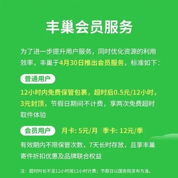 丰巢累亏超68亿：暂存费超8亿争议频频，上万条投诉口碑待解