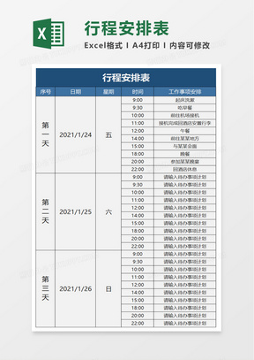 最新发布的2月25日行程安排速递