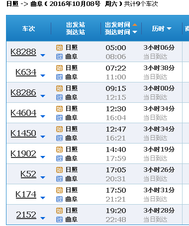 日照最新列车时刻表发布与小巷美食探秘之旅