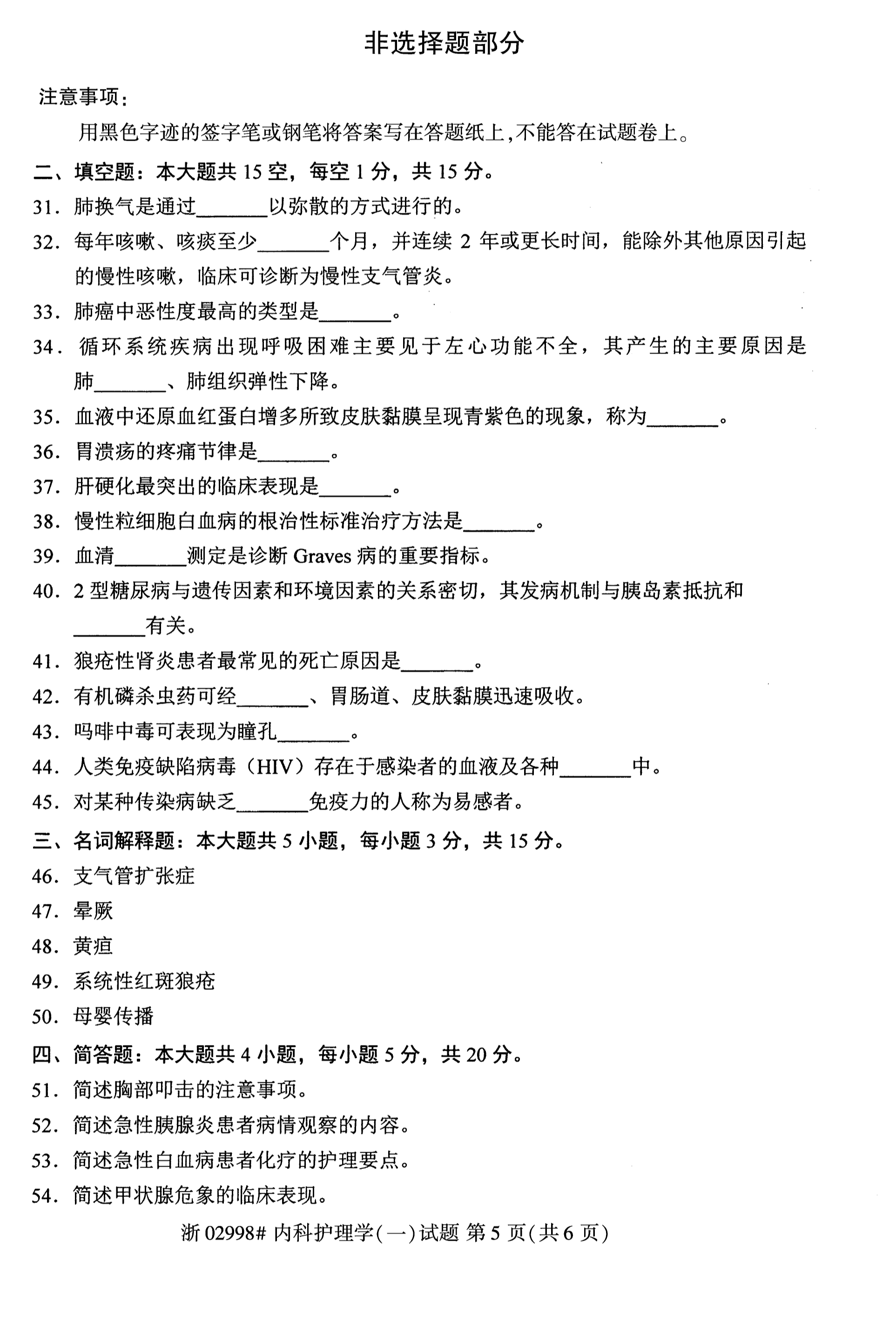 科技赋能下的全新护理领域，最新最全护士三基考试试题及答案系统解析